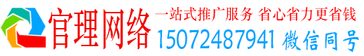 金州官理竞价推广